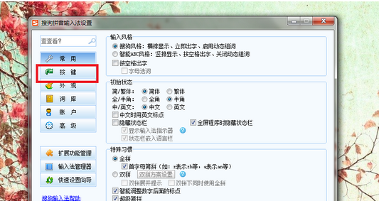 QQ拼音输入法快速截图的相关操作方法