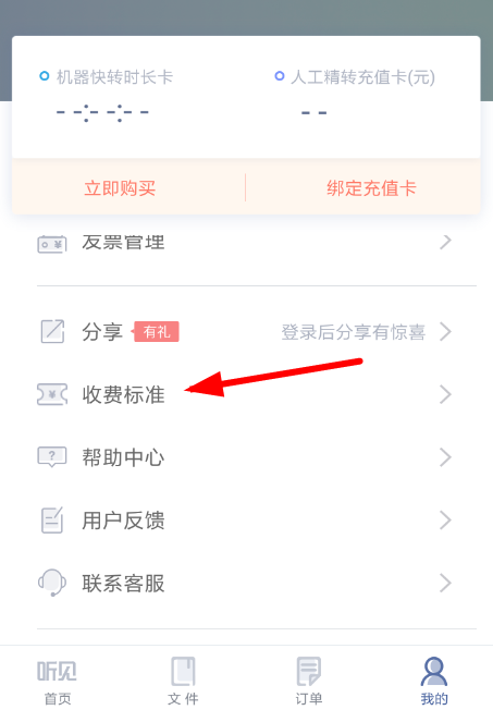 讯飞听见app导入录音的图文教程