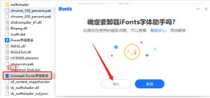 iFonts字体助手怎么注销/卸载?iFonts字体助手注销/卸载方法