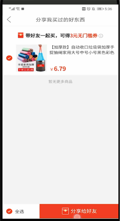 拼多多订单中分享到微信的详细步骤