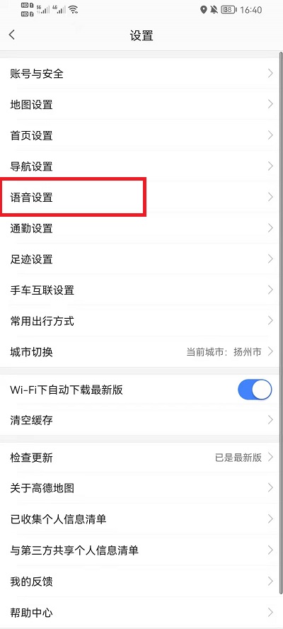 高德地图如何使用原神语音包?高德地图使用原神语音包的教程