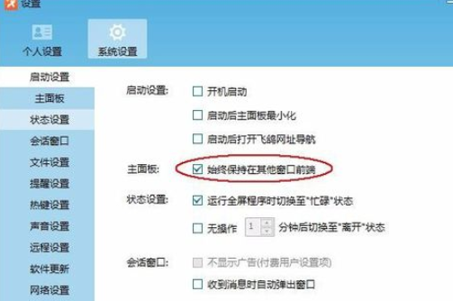 飞鸽传书关闭在其他窗口前端显示的图文操作