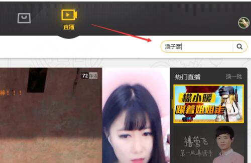 wegame观看直播的详细流程