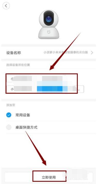 小米摄像机云台版怎么连接手机?小米摄像机云台版连接手机的方法