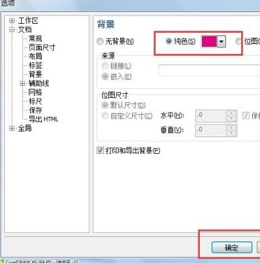 CorelDraw 2019如何修改背景颜色?CorelDraw 2019修改背景颜色的方法