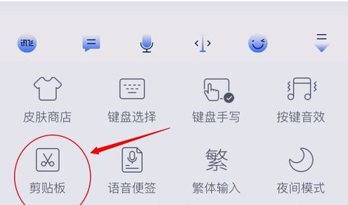 讯飞语音输入法如何调用朋友圈模式?讯飞输入法调用朋友圈模式教程