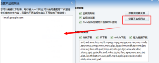 迅雷7设置不监控网站的操作教程