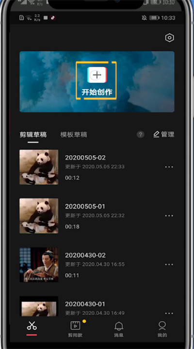 剪映打开特效边缘发光的方法步骤