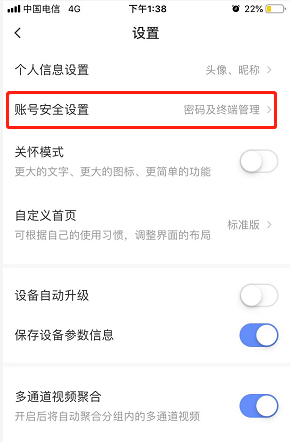 萤石云视频如何查看操作日志?萤石云视频查看操作日志的方法