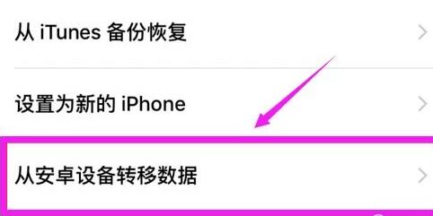 如何把安卓手机数据迁移到苹果手机?安卓手机数据迁移到苹果手机教程
