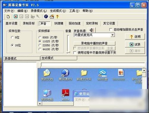 屏幕录像专家设置的具体操作流程