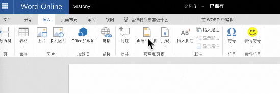 Office 365设置页眉页脚的操作方法