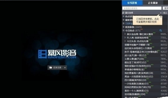 暴风影音中使用字幕调节功能的操作步骤