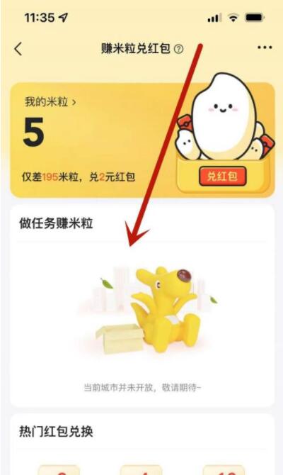 美团米粒怎么查看?美团米粒查看方法