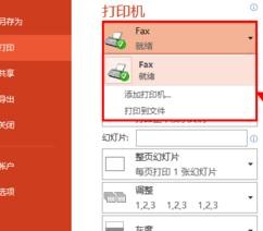 ppt2013设置幻灯片打印在同一页上的详细步骤