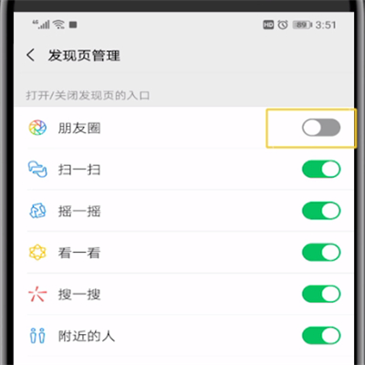 微信不显示朋友圈的处理方法
