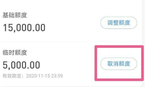 支付宝花呗怎么取消双十一临时额度？支付宝花呗取消双十一临时额度的步骤教程