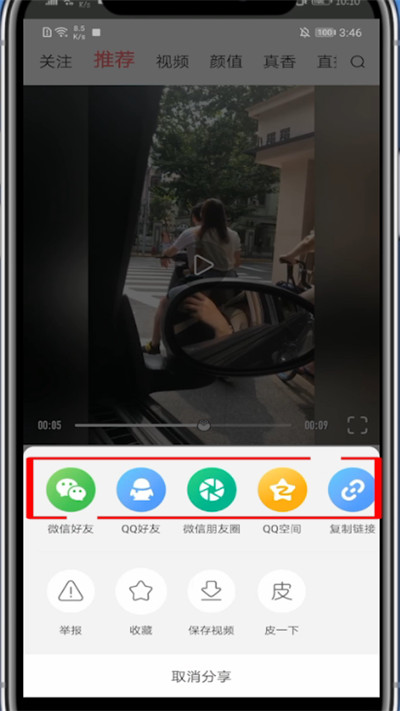 皮皮虾app给神评点赞的方法