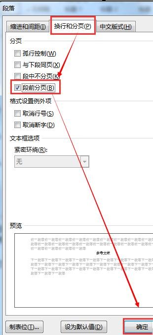 Word 2013中进行分页的相关操作步骤
