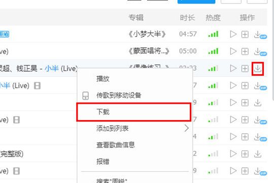 酷狗音乐把歌曲下载到U盘的图文步骤