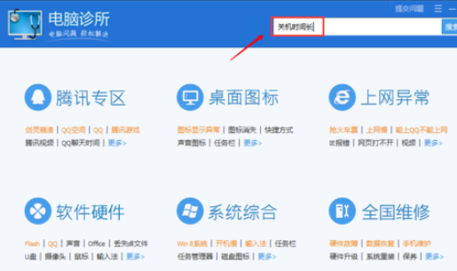腾讯电脑管家处理电脑故障的具体流程