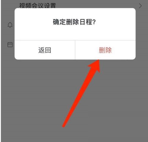 飞书怎么删除日程?飞书删除日程方法
