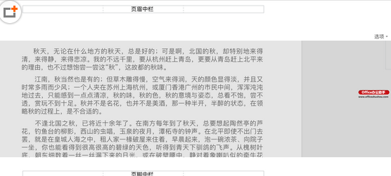 Office 365设置页眉页脚的操作方法