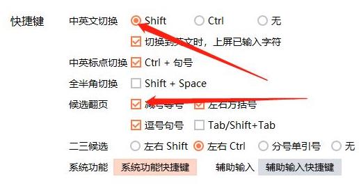 搜狗输入法如何设置翻页快捷键?搜狗输入法设置翻页快捷键教程