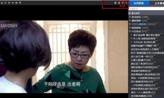 暴风影音中使用字幕调节功能的操作步骤