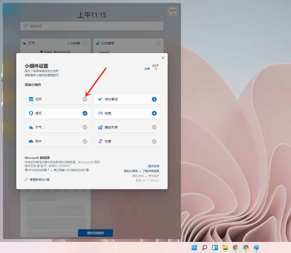如何在win11添加小组件? windows11小组件的添加与删除方法
