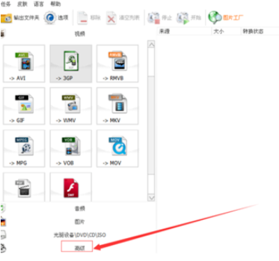 格式工厂合并歌曲的操作方法