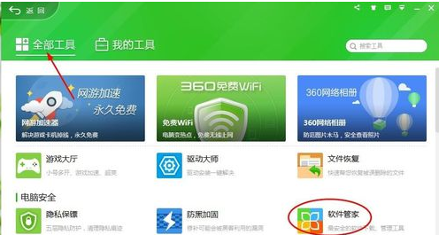 360软件管家中自动强力清扫功能的打开说明