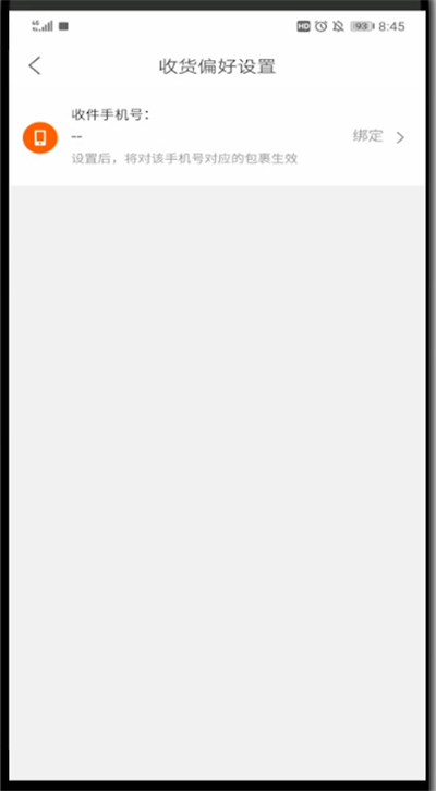 菜鸟裹裹中用手机号查快递的简单步骤