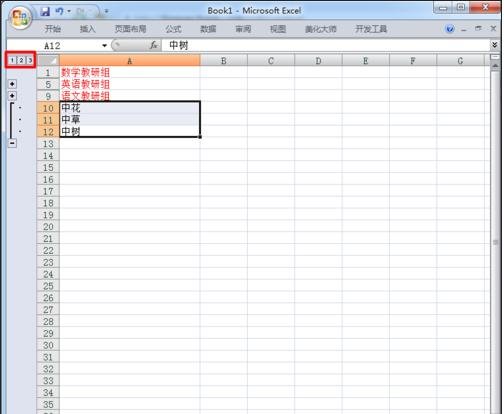 excel2007使用分组功能的详细教程