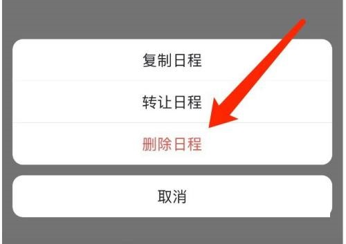 飞书怎么删除日程?飞书删除日程方法