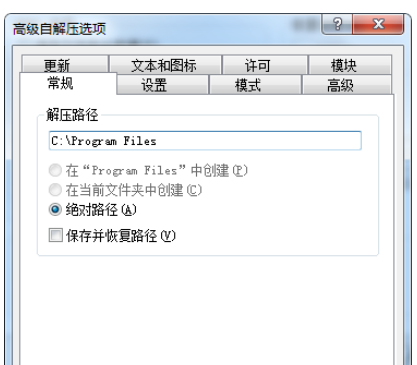 winrar制作程序安装包的详细方法介绍