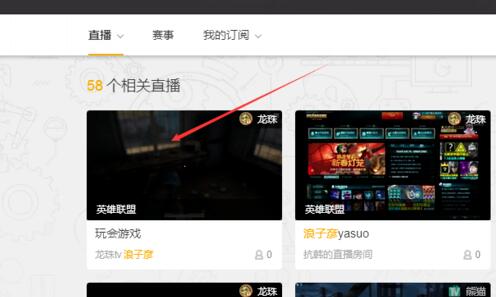 wegame观看直播的详细流程