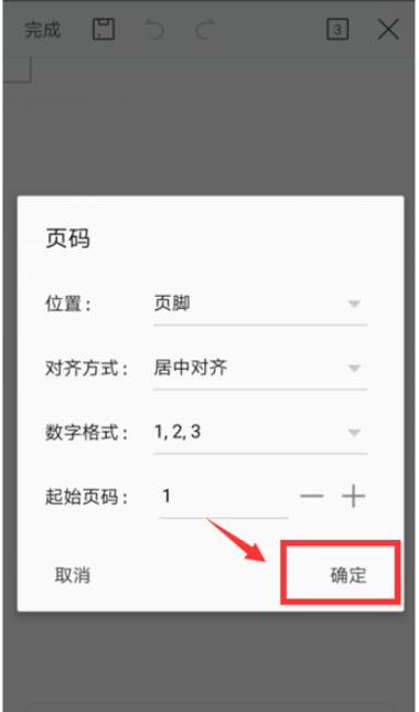 手机WPS文档插入页码怎么做 手机WPS文档插入页码方法