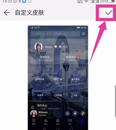 华为音乐怎么设置自定义皮肤?华为音乐设置自定义皮肤的方法