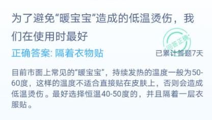 为了避免暖宝宝造成的低温烫伤 蚂蚁庄园今日答案1月13日