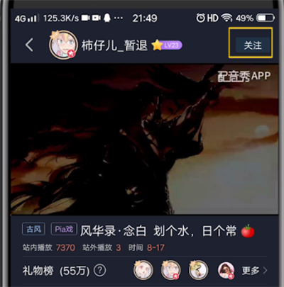 配音秀中操作关注别人的详细步骤