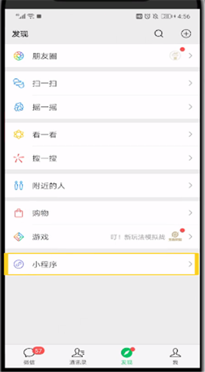 微信中收藏小程序的简单操作教程