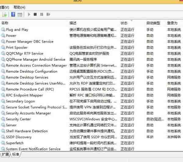 WIN8删除系统服务的图文方法