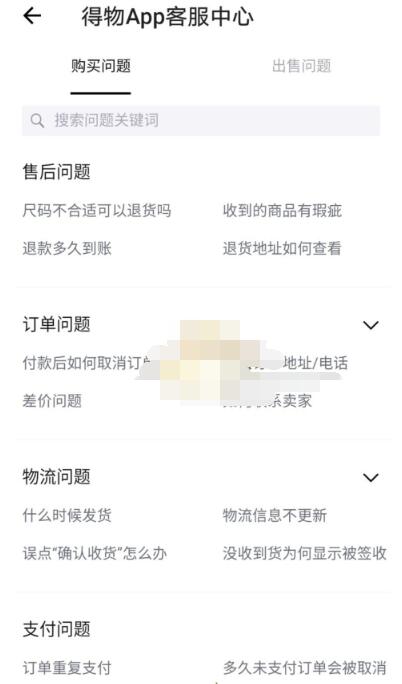 得物怎么联系卖家 得物联系卖家方法