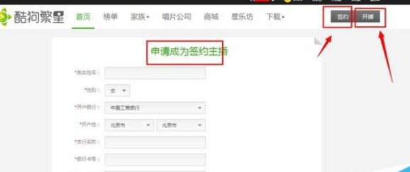 酷狗音乐开直播的简单操作内容
