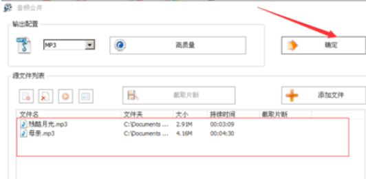 格式工厂合并歌曲的操作方法