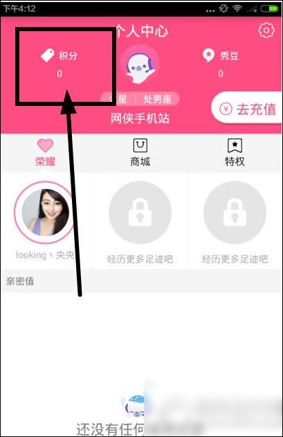 暴风秀场中积分的获取方法介绍