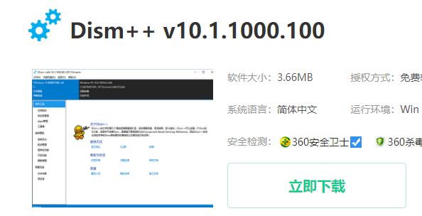 win10优化设置软件教程(1)