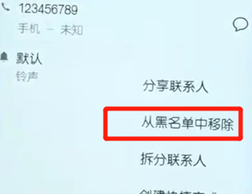 荣耀10青春版设置黑名单的操作过程