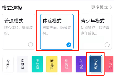 QQ怎么更换边框颜色？QQ设置体验模式主题颜色操作一览